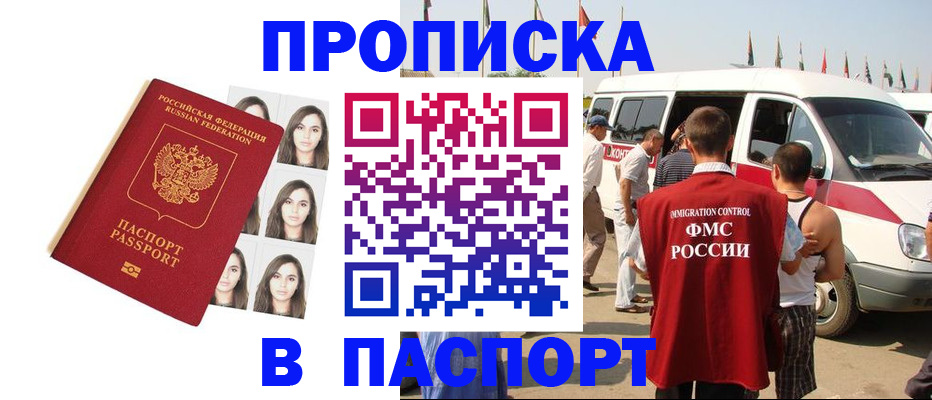 временная регистрация надежно в Заозёрске